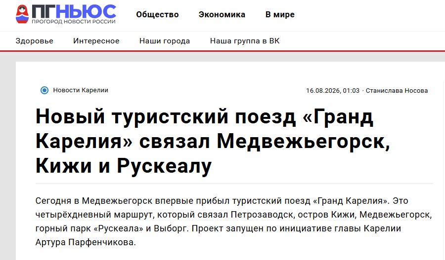 Новый туристский поезд «Гранд Карелия» связал Медвежьегорск, Кижи и Рускеалу