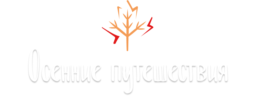 Летние туры