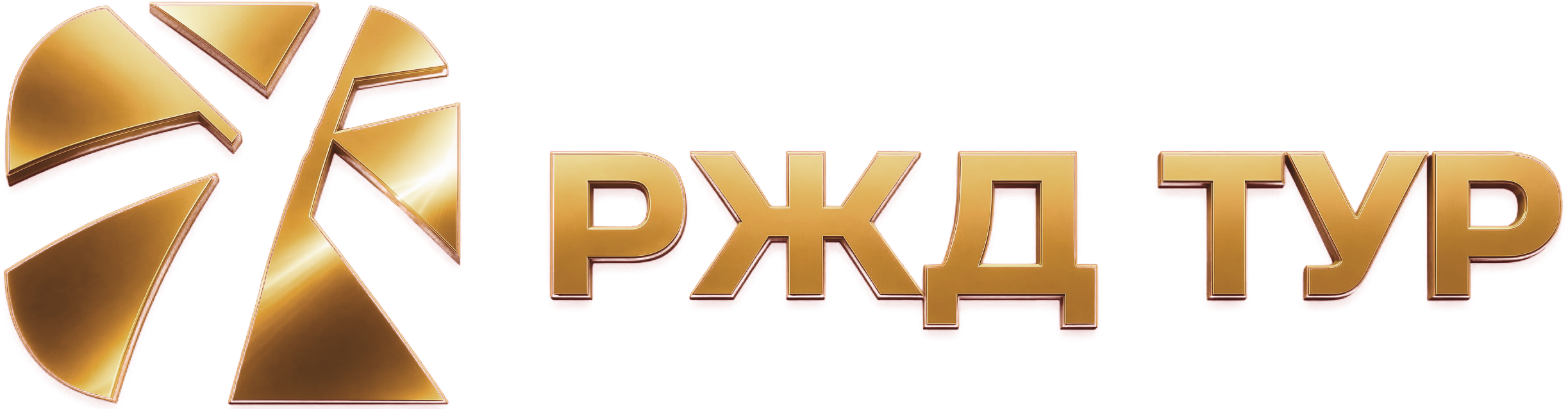 РЖД Тур